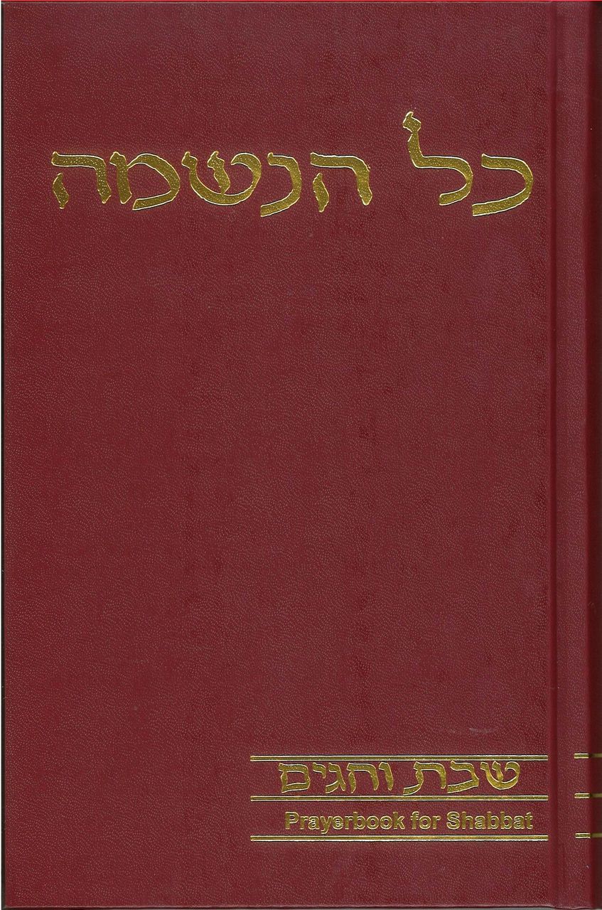 Kol Haneshamah: Shabbat and Holidays (Shabbat Vehagim)