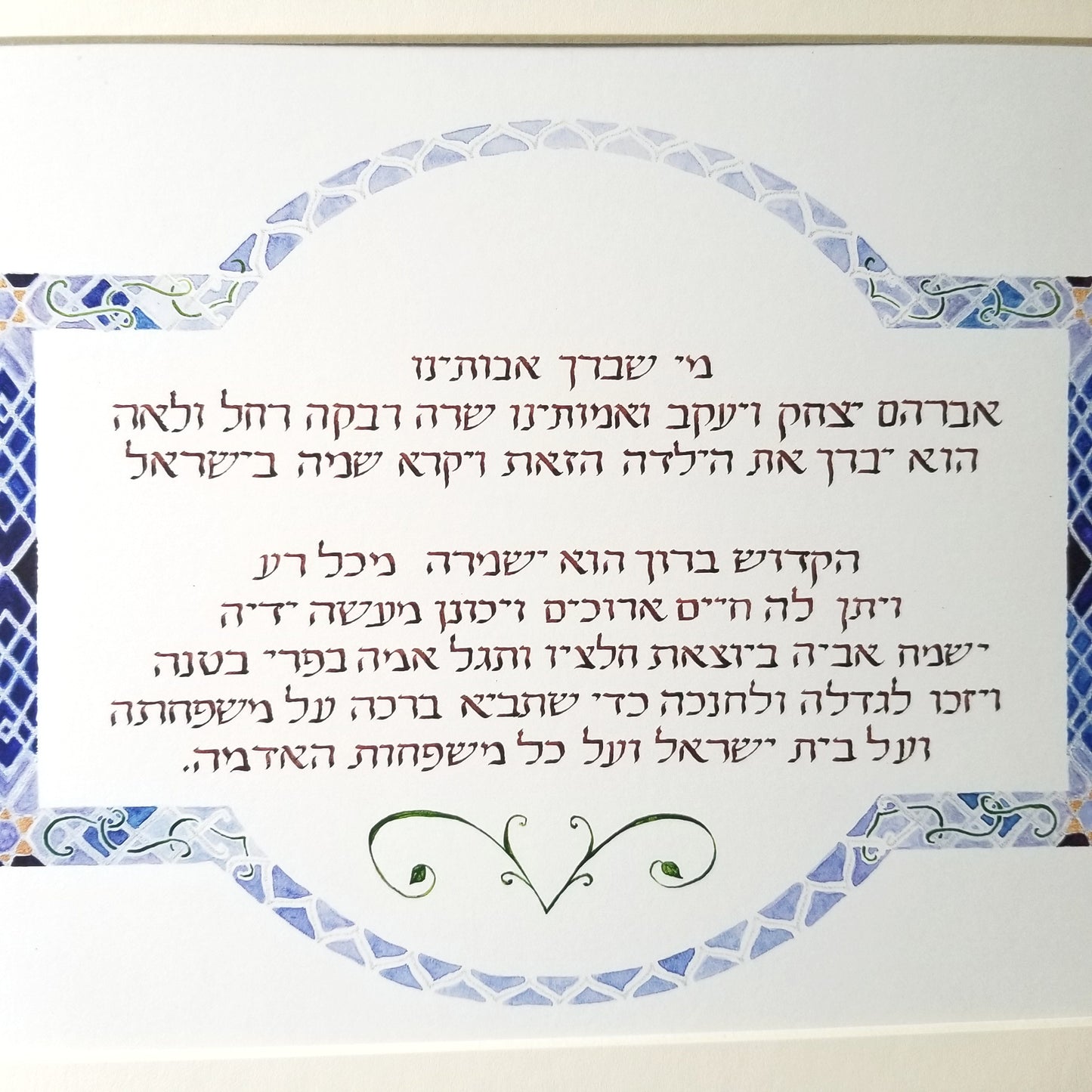 Hebrew Baby Blessing