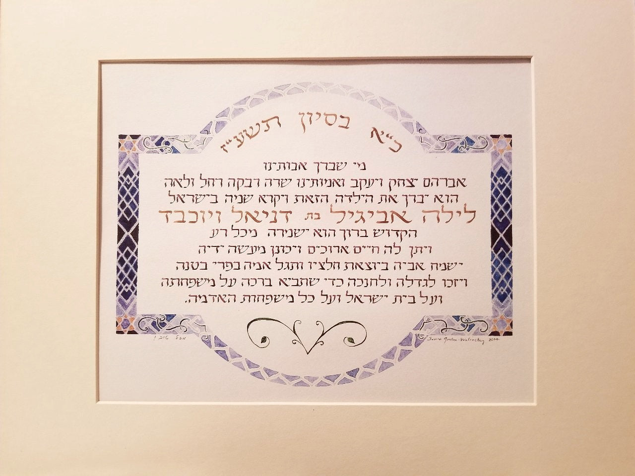 Hebrew Baby Blessing