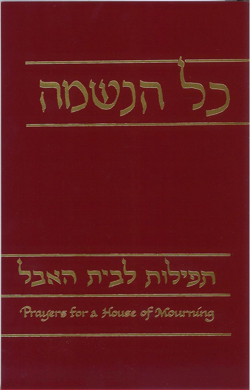 Kol Haneshamah: Prayers for a House of Mourning (Tefilot Leveyt Ha'evel)